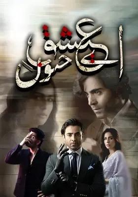 Aye Ishq e Junoon