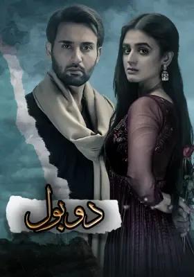 Do Bol OST