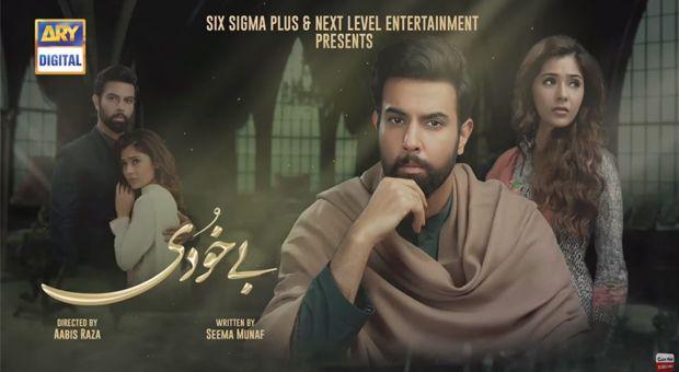 Bay Khudi OST | Title Song By ADNAN DHOOL AND SANA ZULFIQAR | With Lyrics