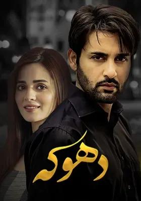 Dhoka