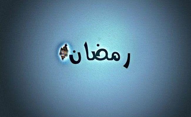 Seven Things To Do Every Ramazan