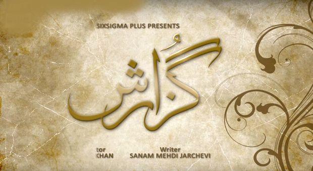 The Original Sound Track of  Guzaarish - ARY Digital