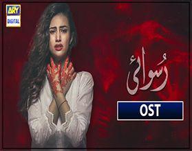 Ruswai | Full OST | Singer: Ali Tariq | Sana Javed & Mikaal Zulfiqar | ARY Digital