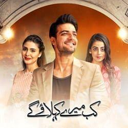 KAB MERE KEHLAOGE – ARY DIGITAL EXCLUSIVE DRAMA